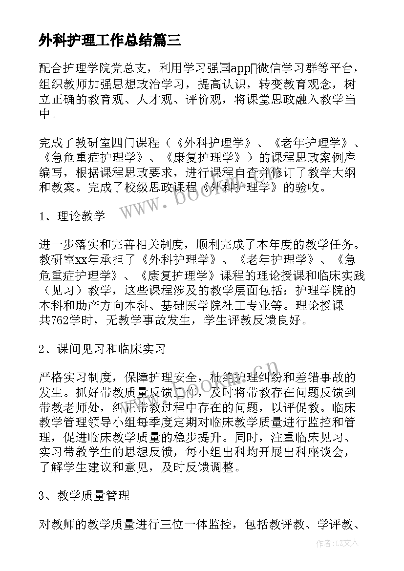 外科护理工作总结(模板8篇)