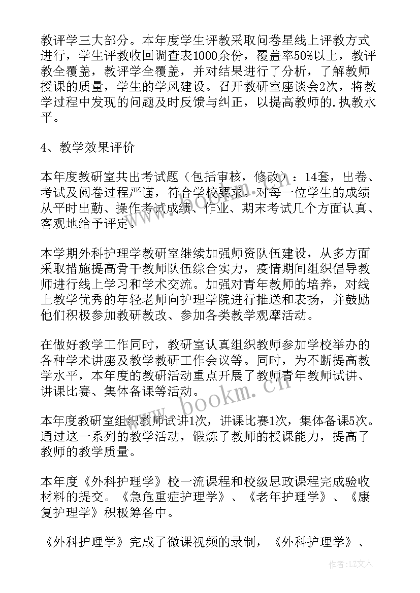 外科护理工作总结(模板8篇)