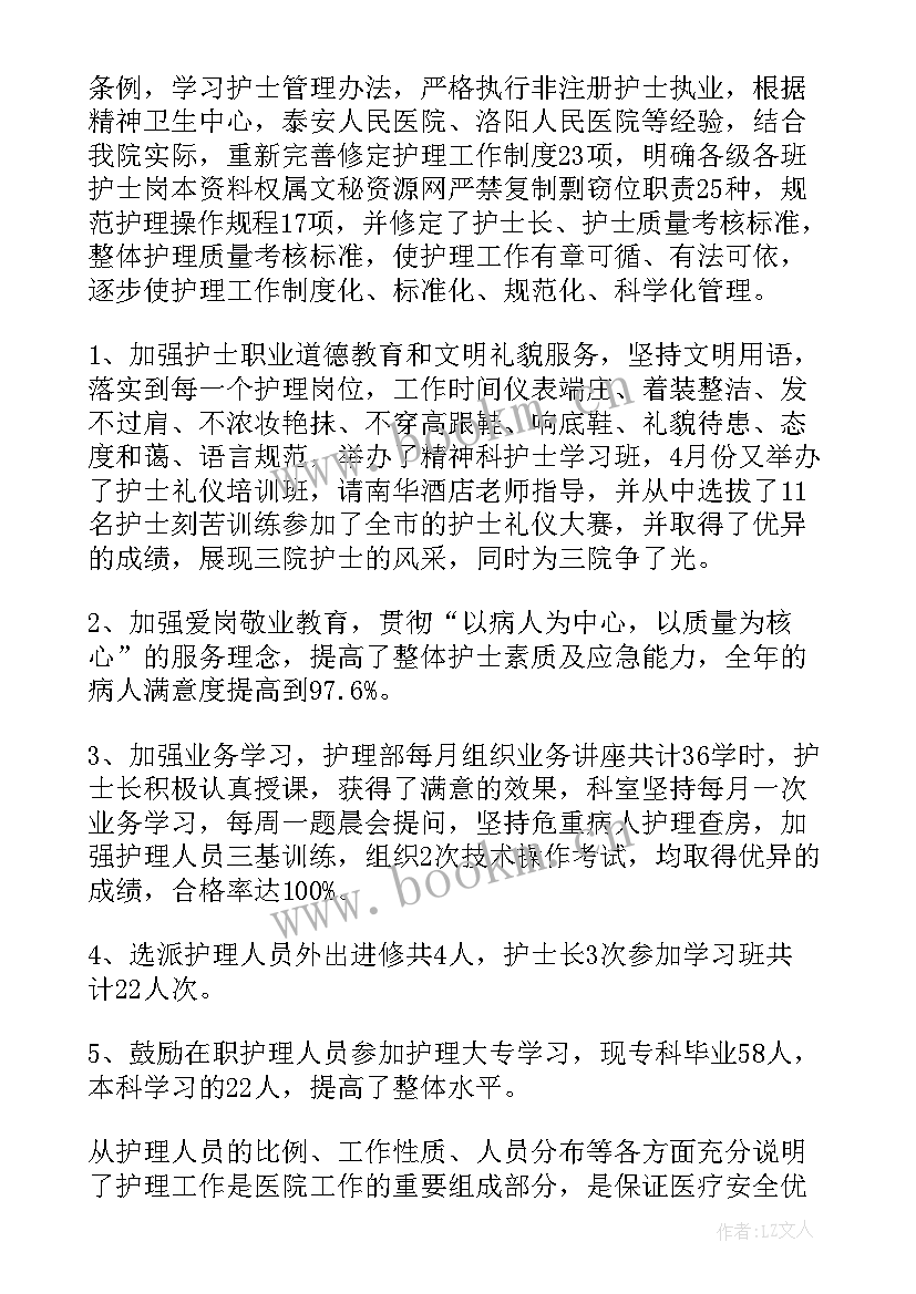 最新护士年底工作总结(汇总10篇)