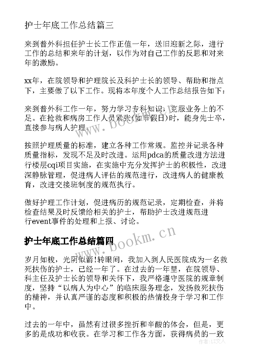 最新护士年底工作总结(汇总10篇)