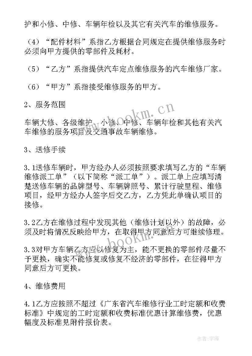 2023年单位车辆维修合同 车辆维修合同(优质5篇)