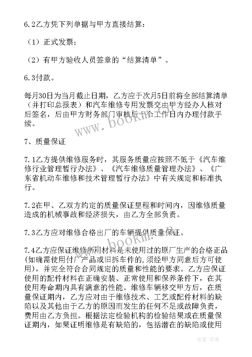 2023年单位车辆维修合同 车辆维修合同(优质5篇)