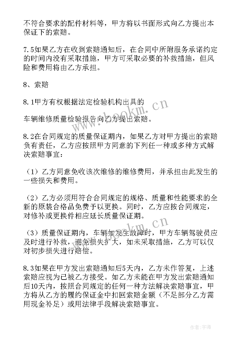 2023年单位车辆维修合同 车辆维修合同(优质5篇)