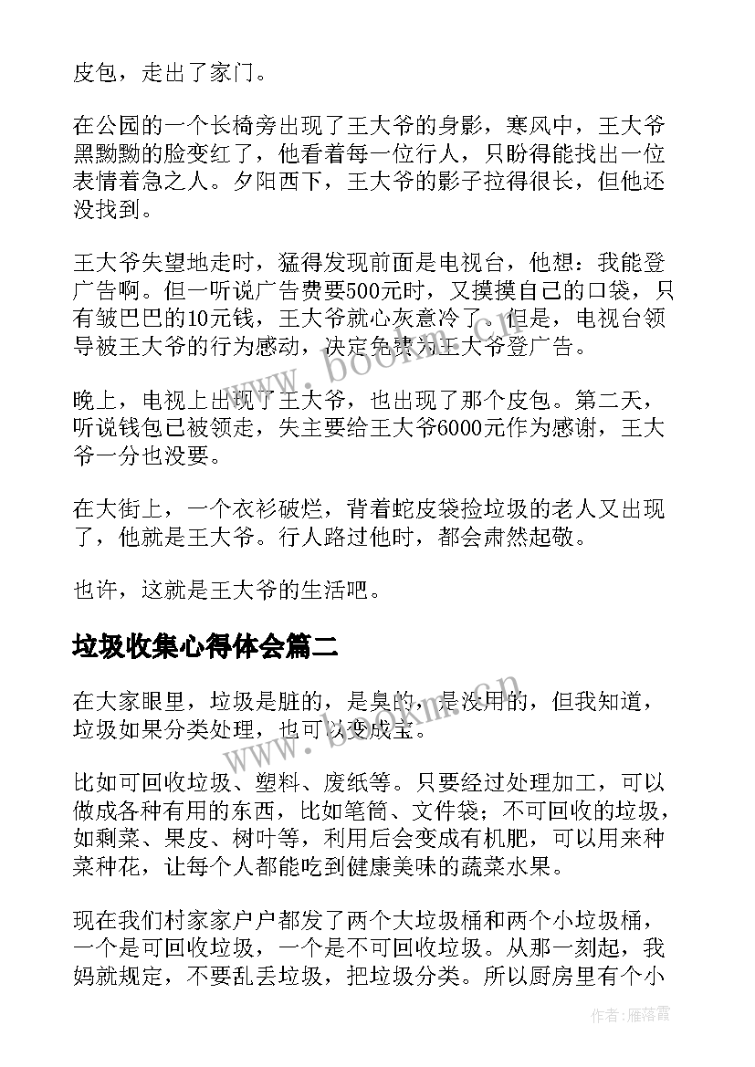 最新垃圾收集心得体会 捡垃圾心得体会(优秀10篇)