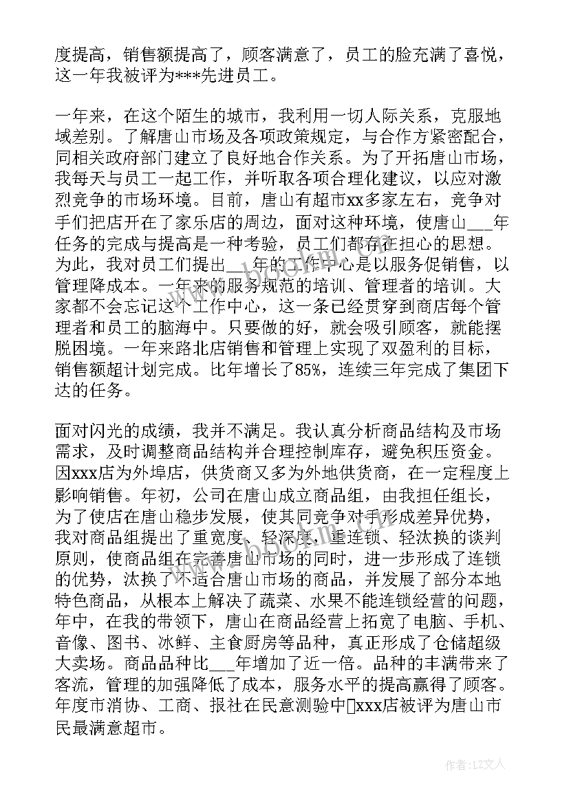 最新超市月度工作总结 超市工作总结(大全9篇)