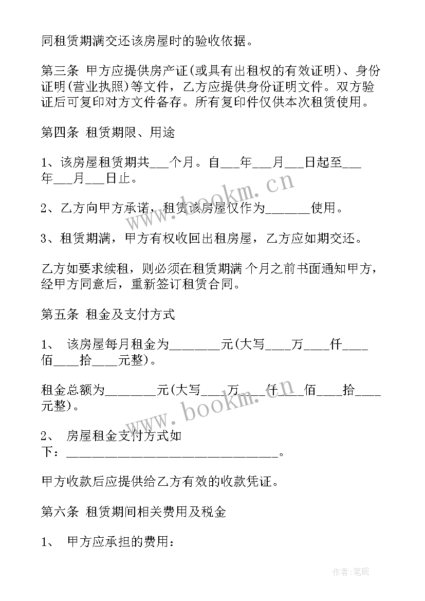 2023年房屋出租合同 房屋出租合同简单(通用5篇)