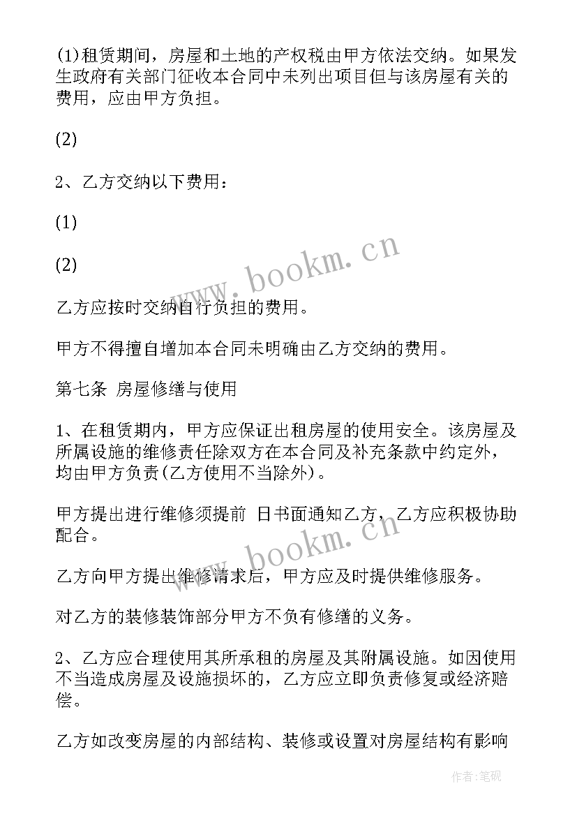 2023年房屋出租合同 房屋出租合同简单(通用5篇)