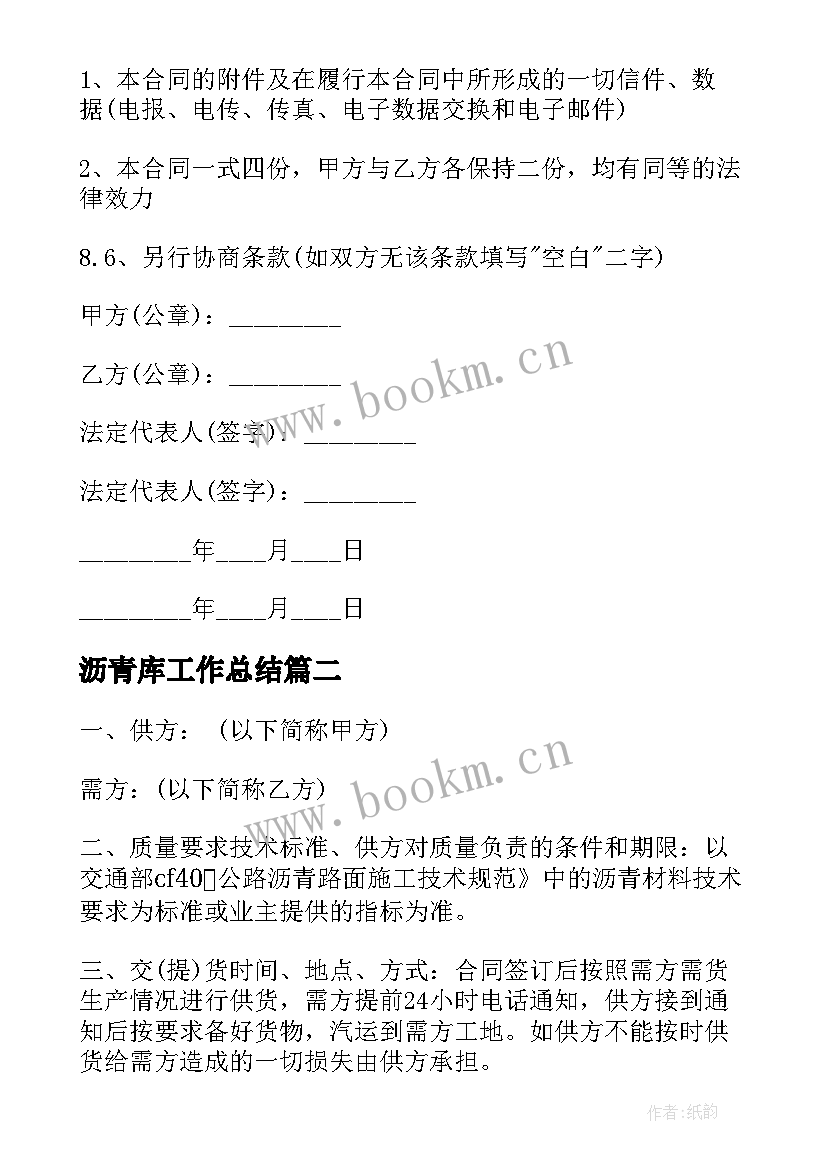 2023年沥青库工作总结(实用5篇)