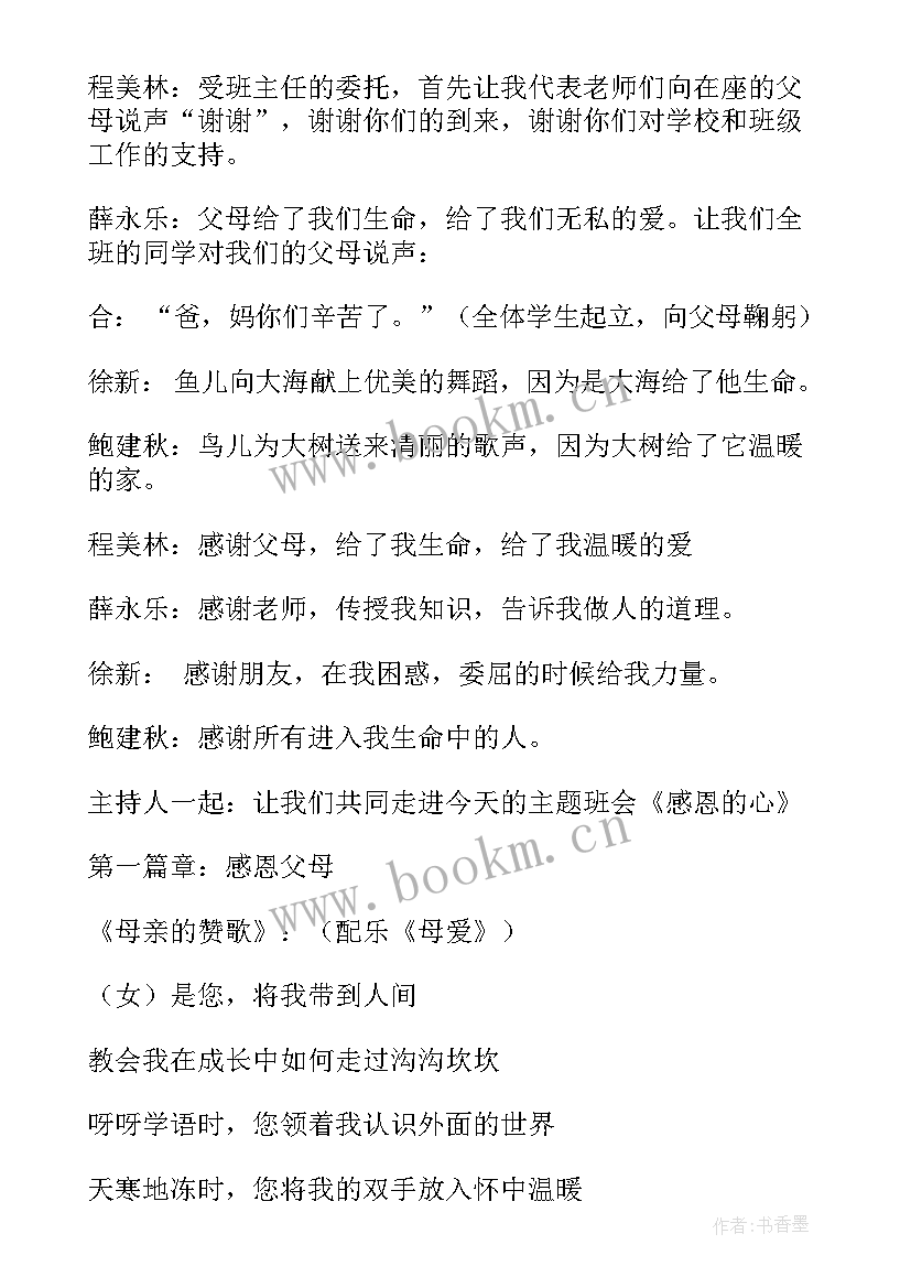 感恩励志教育班会总结(大全9篇)