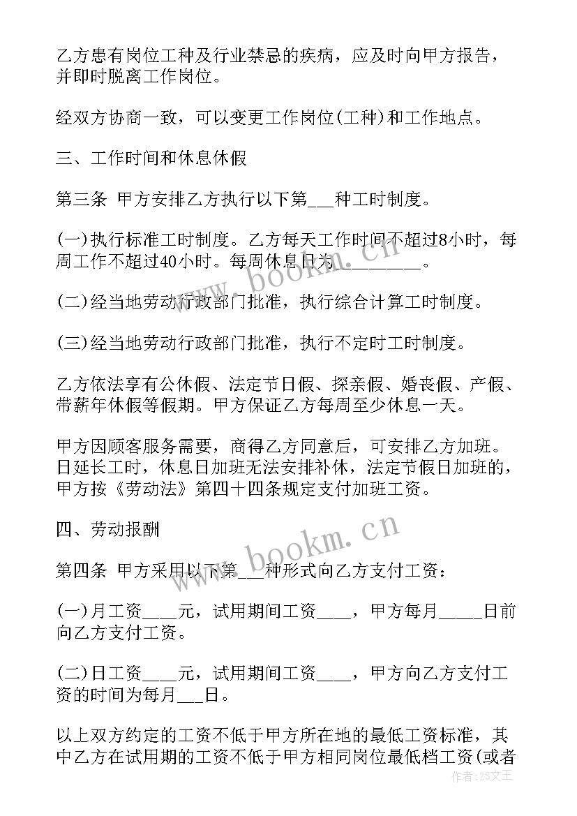 最新简易版餐饮劳动合同下载 餐饮业劳动合同(模板9篇)