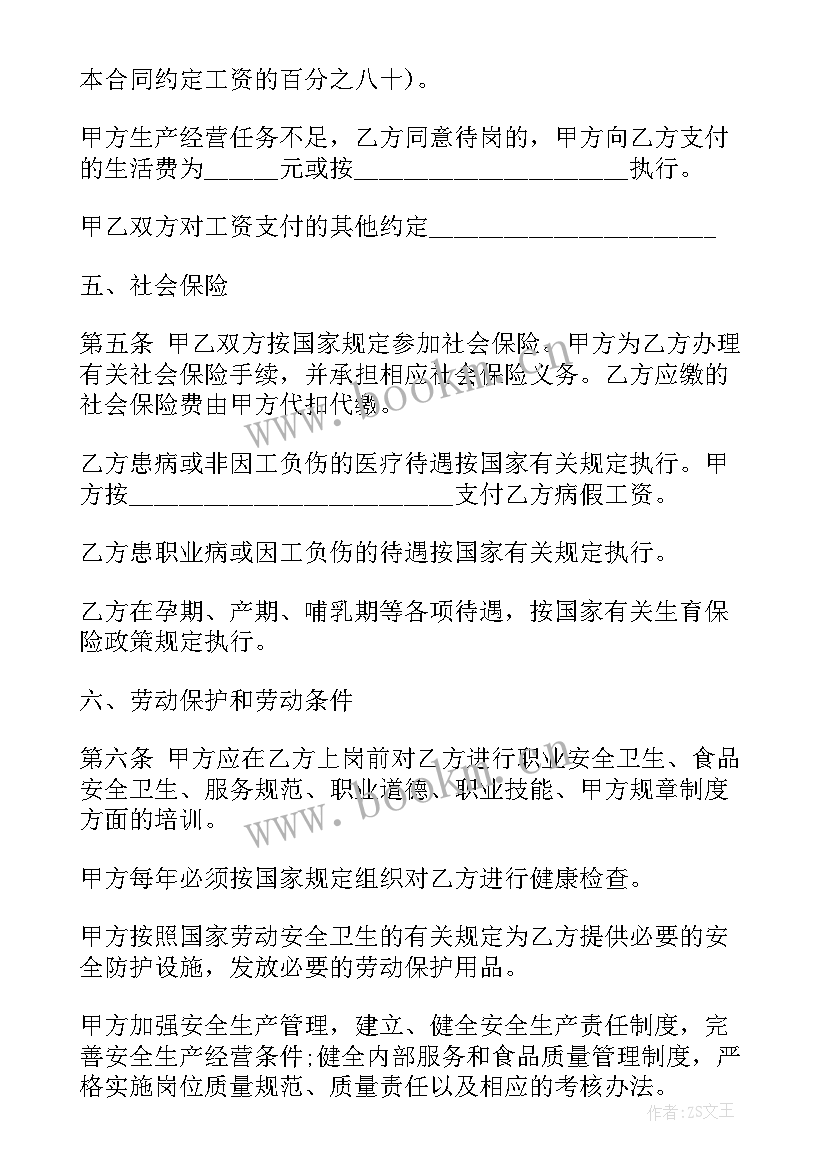 最新简易版餐饮劳动合同下载 餐饮业劳动合同(模板9篇)