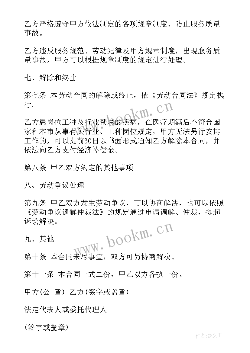 最新简易版餐饮劳动合同下载 餐饮业劳动合同(模板9篇)