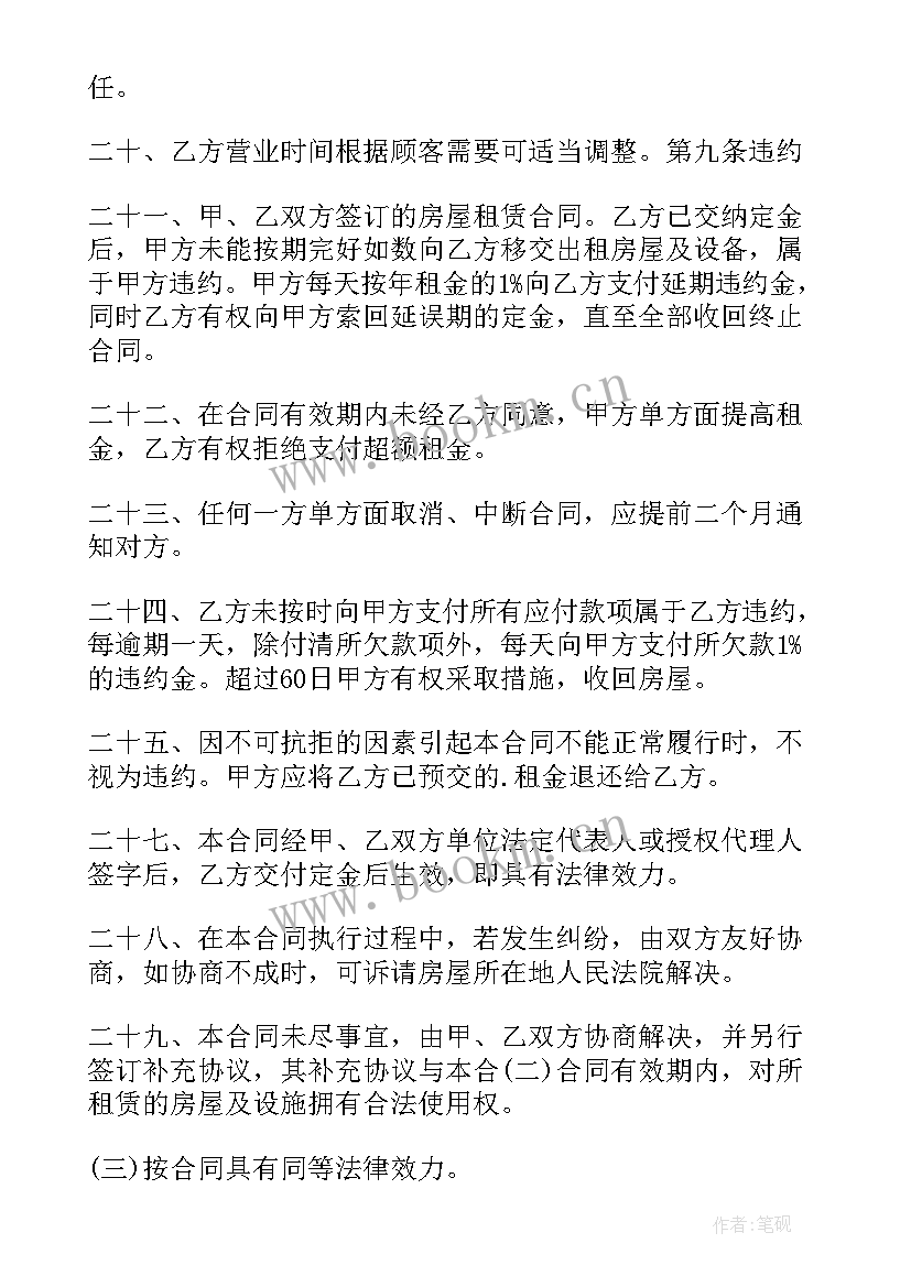 最新合租协议铺面合同 铺面出租简单合同共(精选5篇)