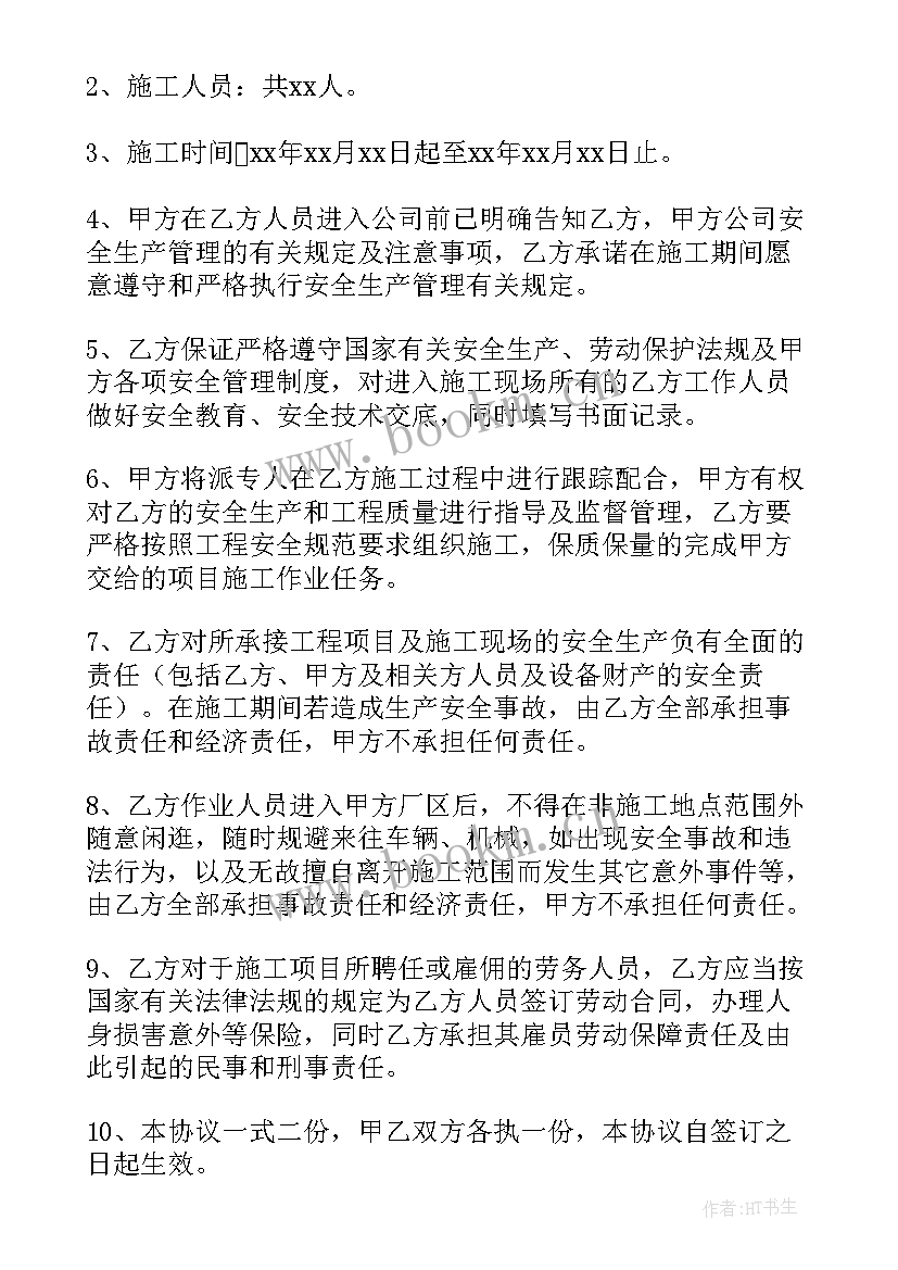 2023年工地安全协议责任书 工地铲车安全协议书(模板5篇)