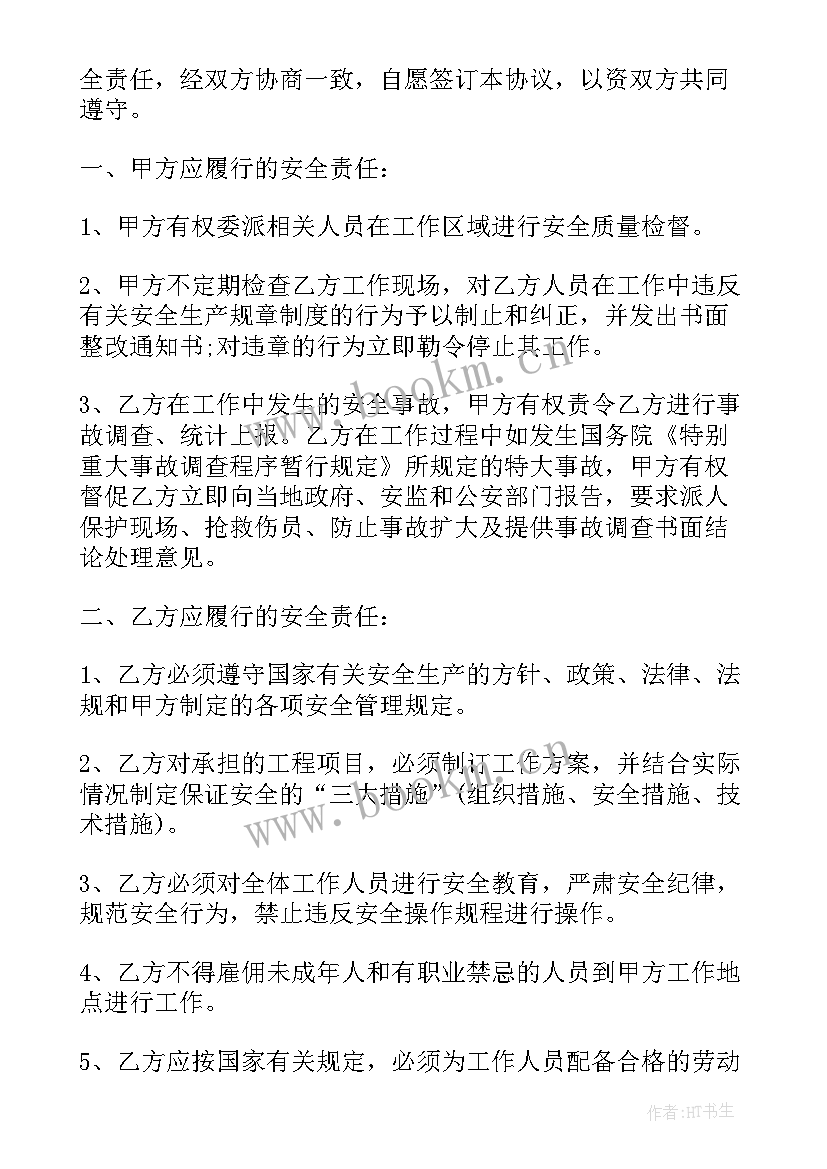 2023年工地安全协议责任书 工地铲车安全协议书(模板5篇)