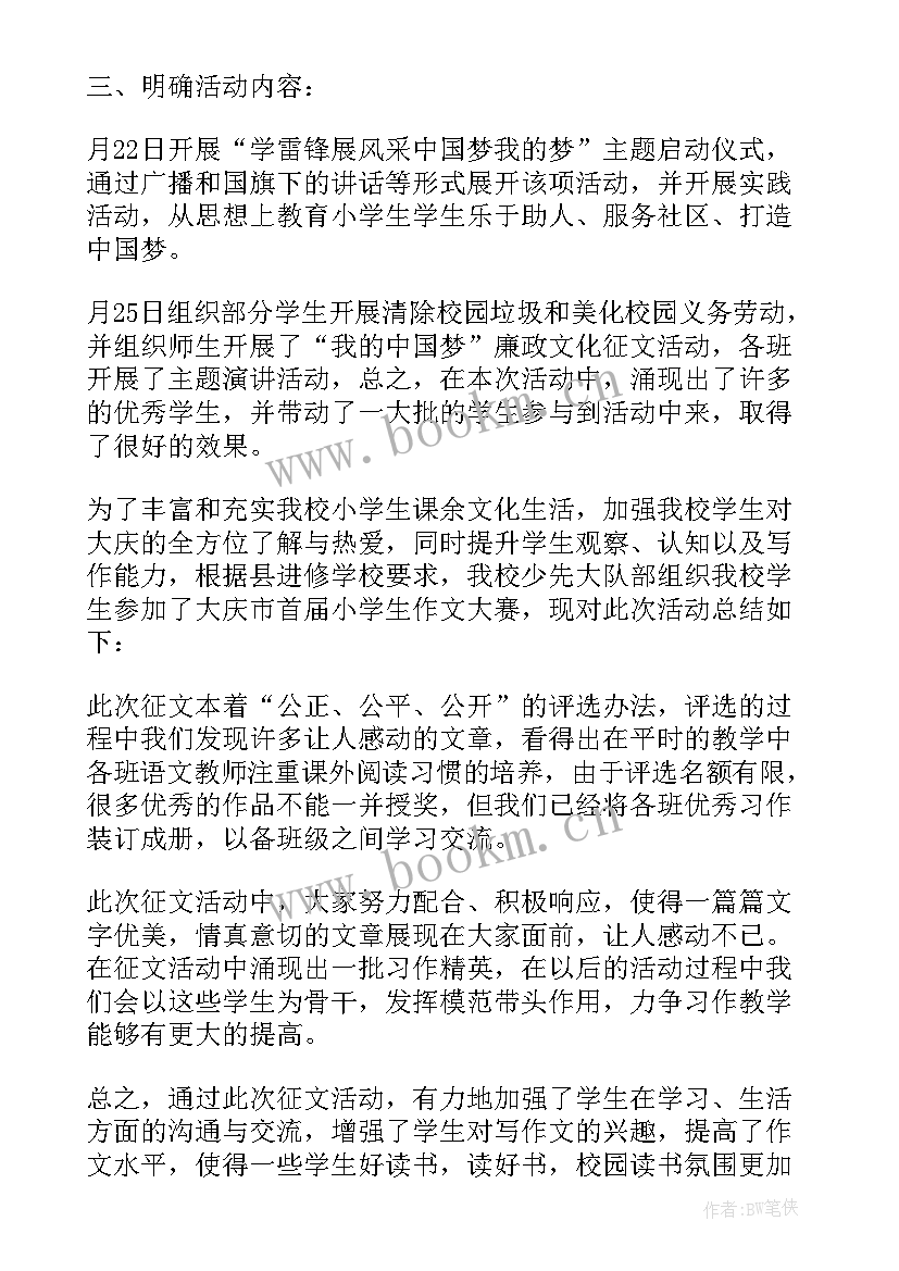 小学教学竞赛活动总结报告(大全8篇)