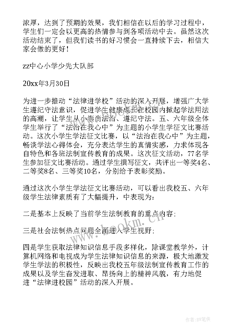 小学教学竞赛活动总结报告(大全8篇)