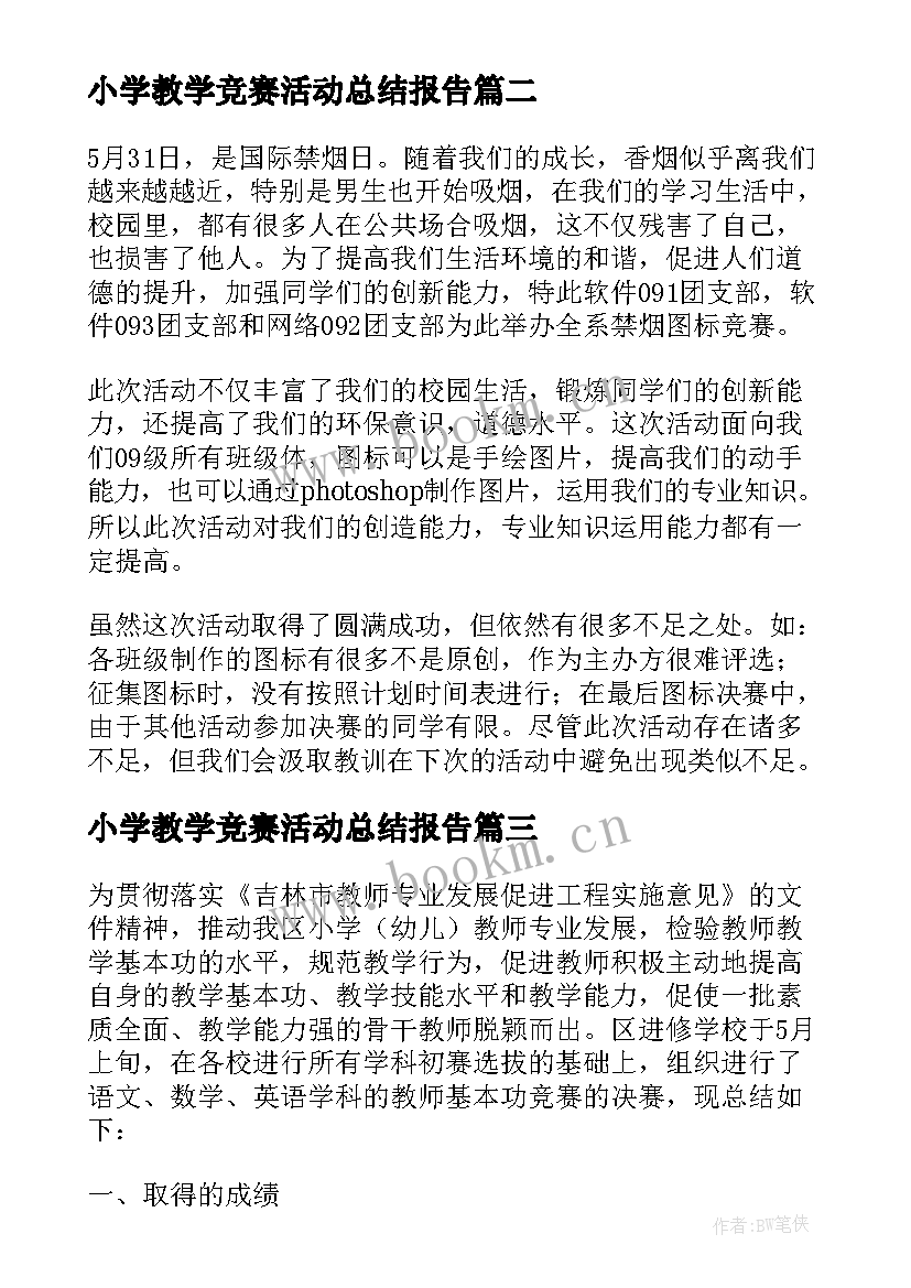 小学教学竞赛活动总结报告(大全8篇)