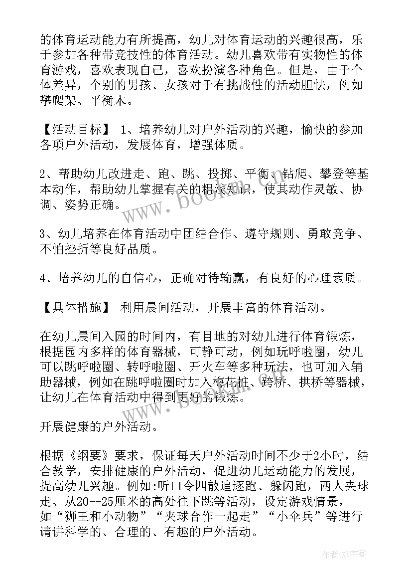 2023年中班跳绳户外活动教案及反思 中班户外活动教案(汇总6篇)