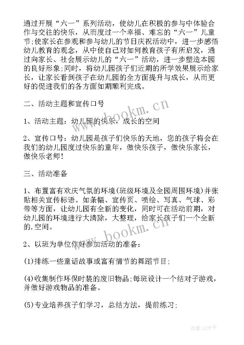 2023年幼儿园大班六一游戏活动方案(汇总9篇)