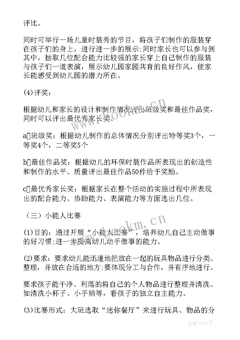 2023年幼儿园大班六一游戏活动方案(汇总9篇)