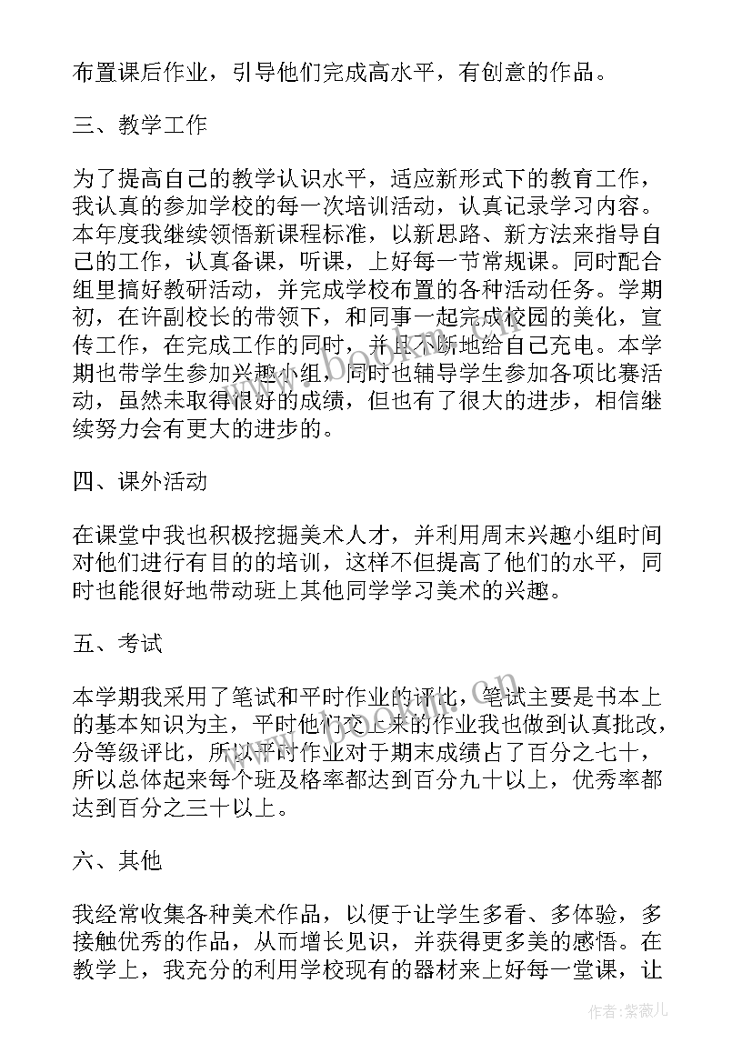 2023年特教美术老师述职报告 美术老师述职报告(通用9篇)