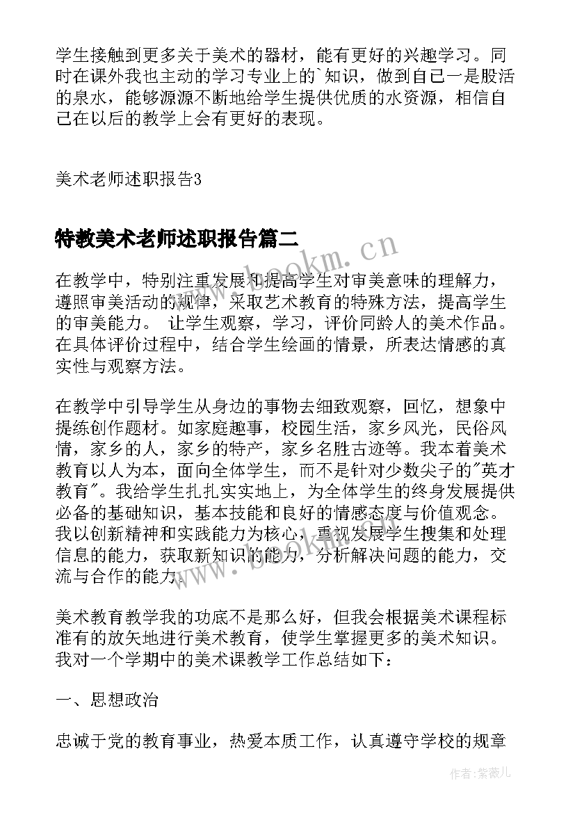 2023年特教美术老师述职报告 美术老师述职报告(通用9篇)