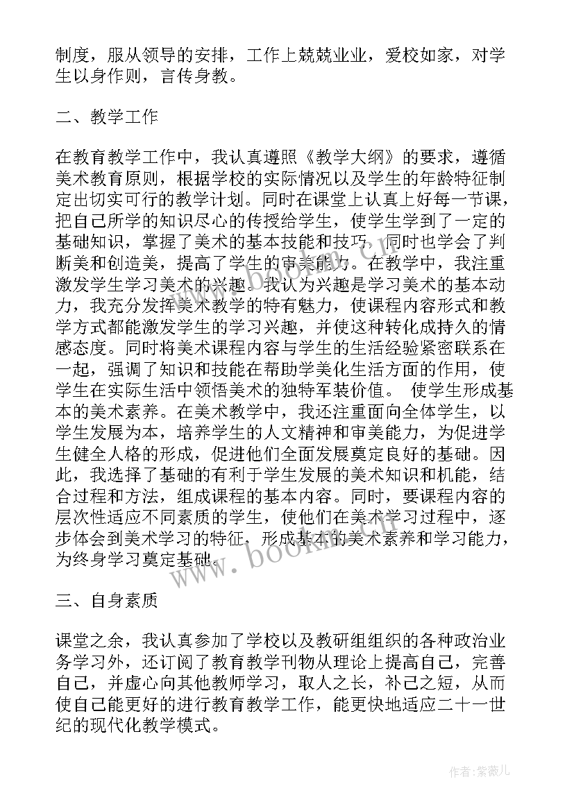 2023年特教美术老师述职报告 美术老师述职报告(通用9篇)