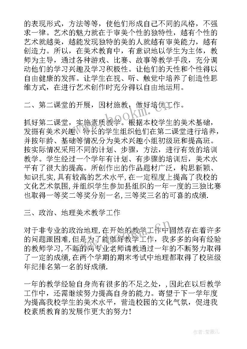 2023年特教美术老师述职报告 美术老师述职报告(通用9篇)