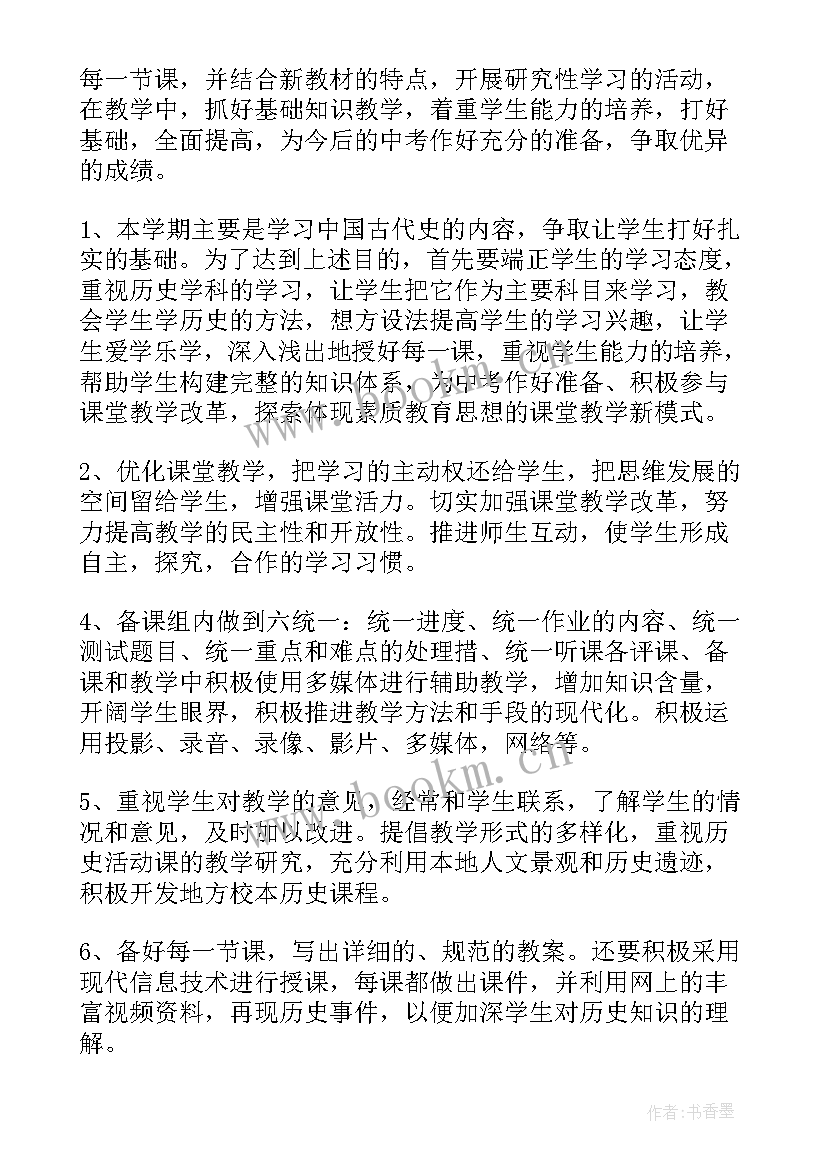 七年级历史教学总结 七年级历史工作计划(优质9篇)