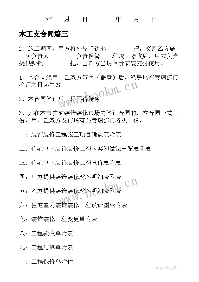 最新木工支合同(优秀5篇)