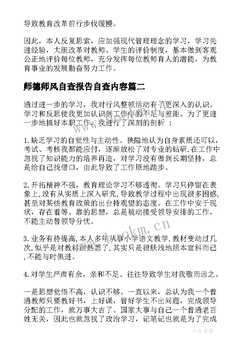 2023年师德师风自查报告自查内容 师德师风自查报告(精选6篇)