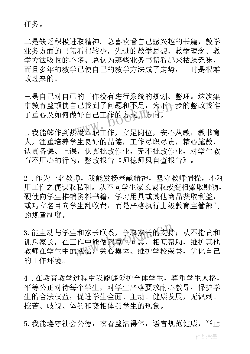 2023年师德师风自查报告自查内容 师德师风自查报告(精选6篇)