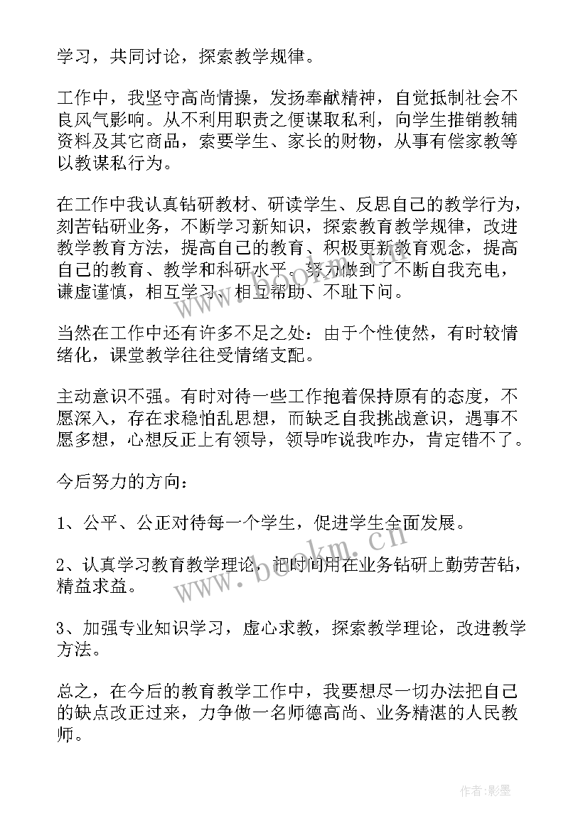 2023年师德师风自查报告自查内容 师德师风自查报告(精选6篇)