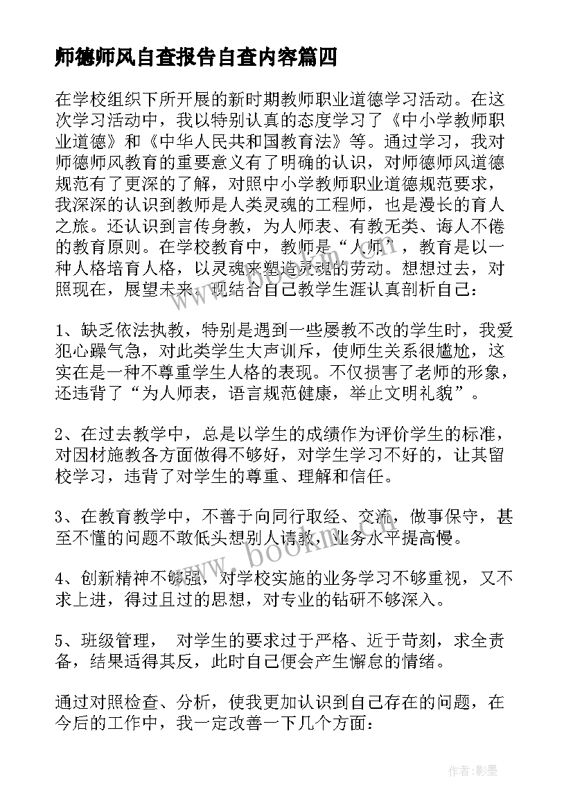 2023年师德师风自查报告自查内容 师德师风自查报告(精选6篇)