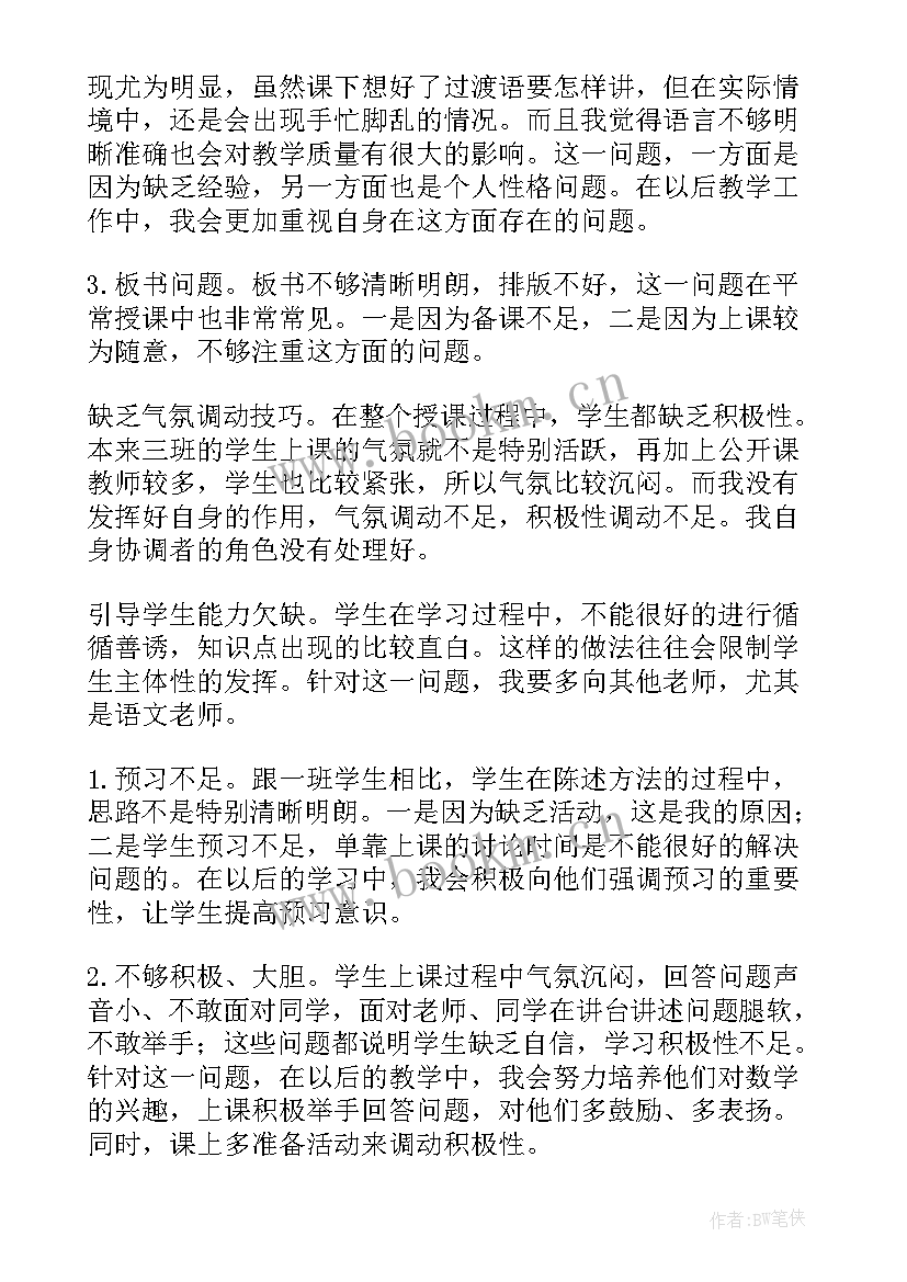 2023年江南公开课教学实录(模板8篇)