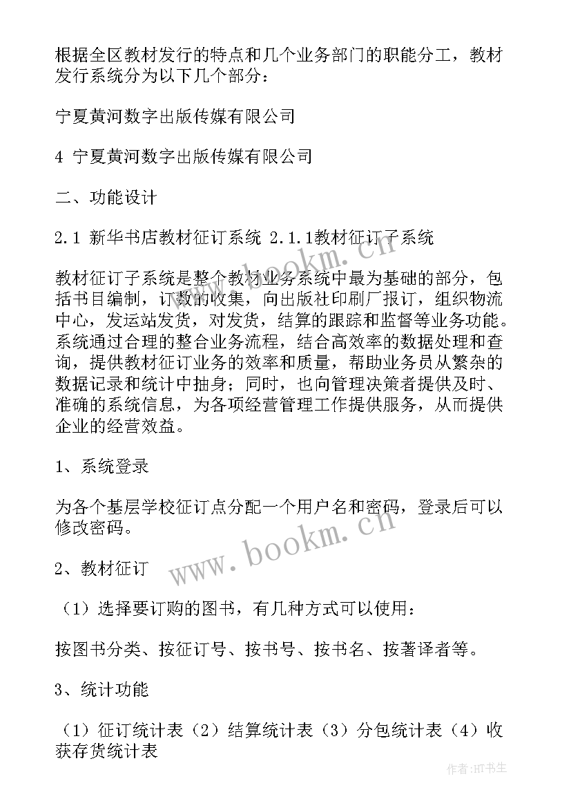 最新小学教辅书征订自查报告 教材教辅征订自查报告(模板5篇)