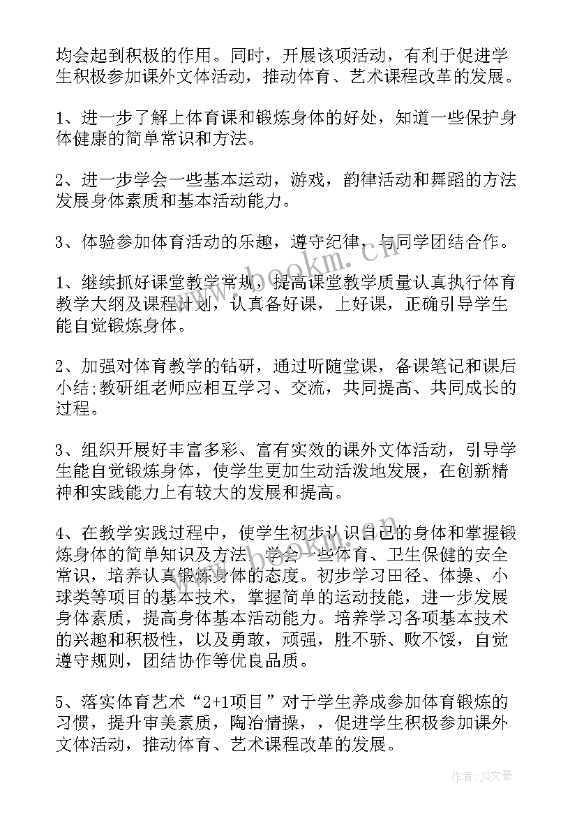 六年级体育教学工作计划 小学六年级体育教学工作计划(精选5篇)