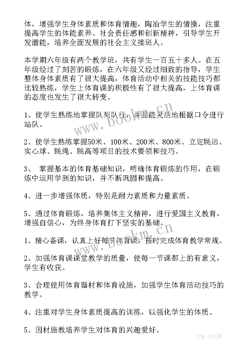 六年级体育教学工作计划 小学六年级体育教学工作计划(精选5篇)