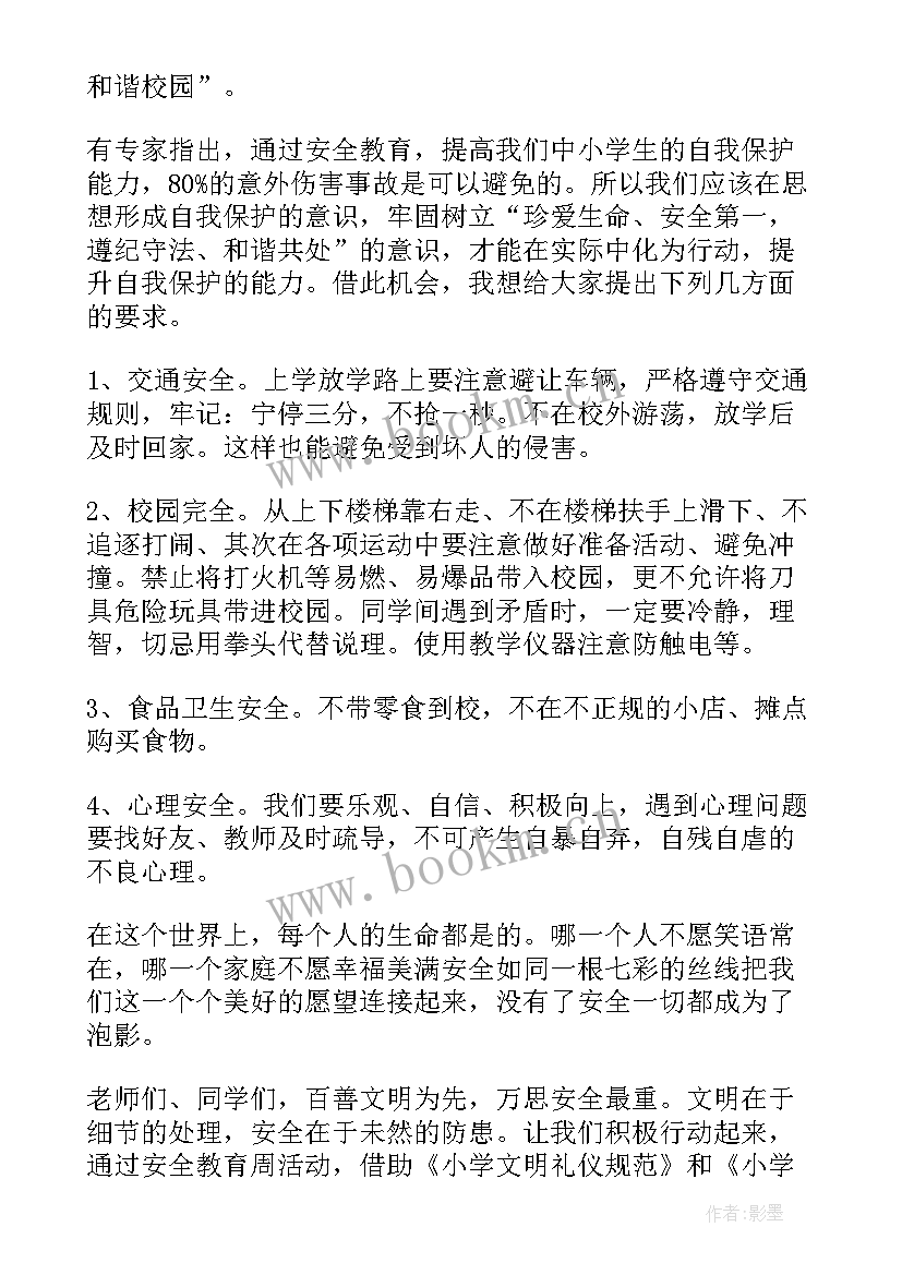 小学生安全教育演讲稿三分钟(优秀9篇)