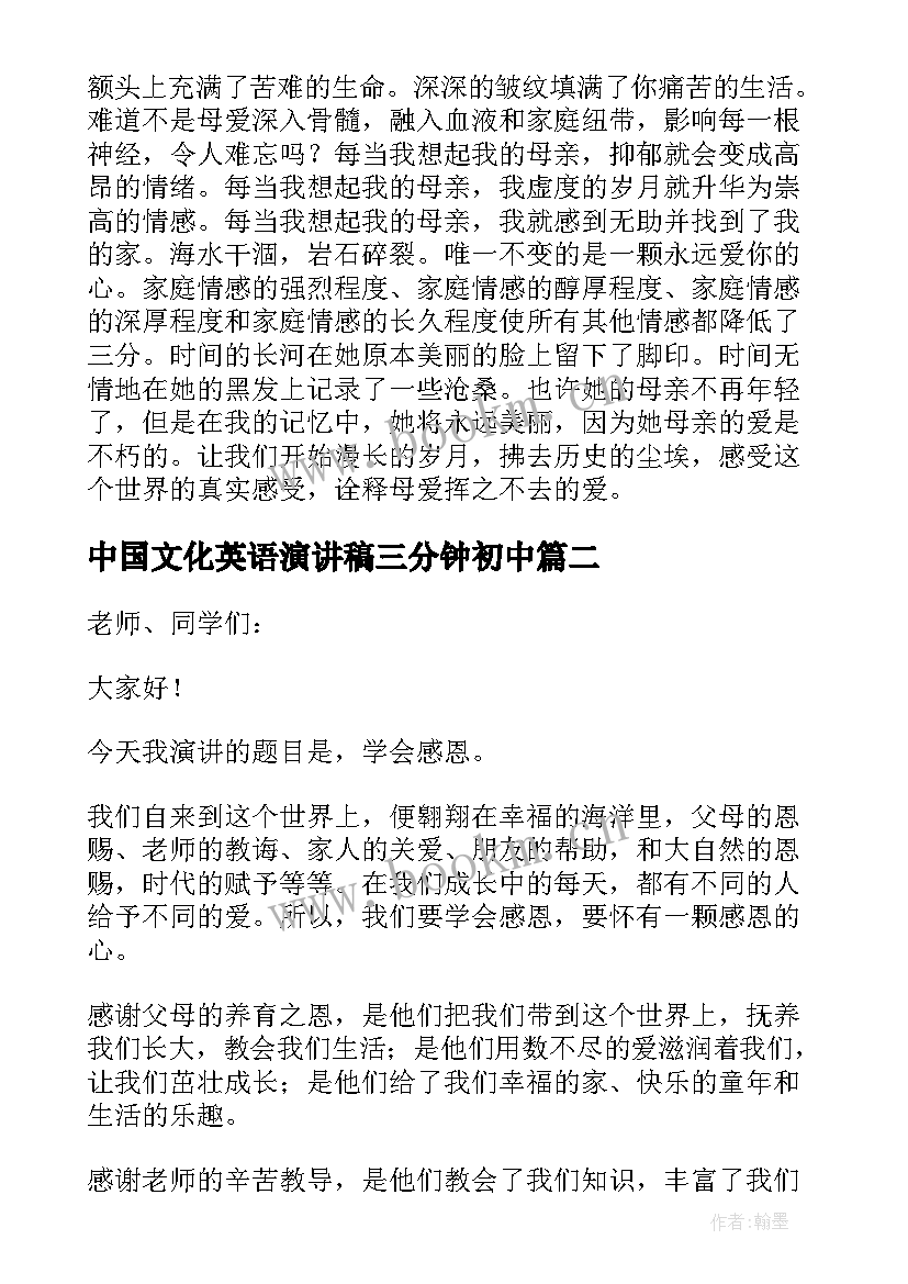 2023年中国文化英语演讲稿三分钟初中 感恩的英语演讲稿三分钟(模板5篇)