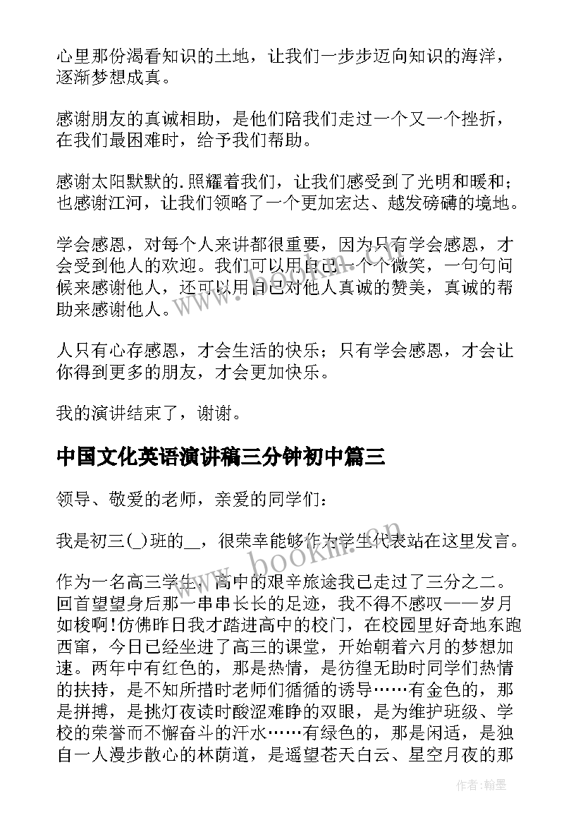 2023年中国文化英语演讲稿三分钟初中 感恩的英语演讲稿三分钟(模板5篇)