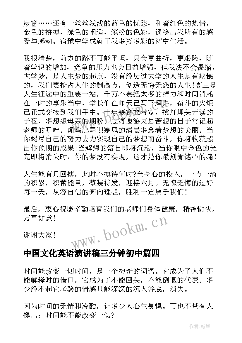 2023年中国文化英语演讲稿三分钟初中 感恩的英语演讲稿三分钟(模板5篇)