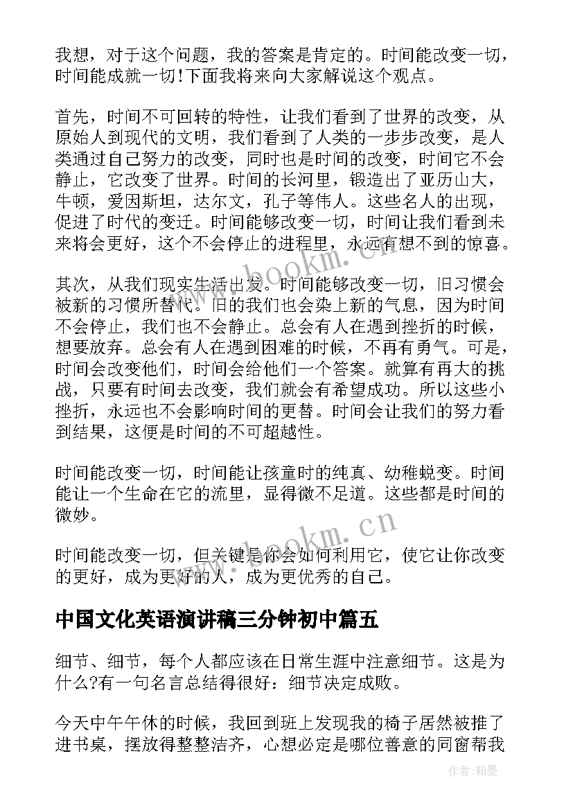 2023年中国文化英语演讲稿三分钟初中 感恩的英语演讲稿三分钟(模板5篇)