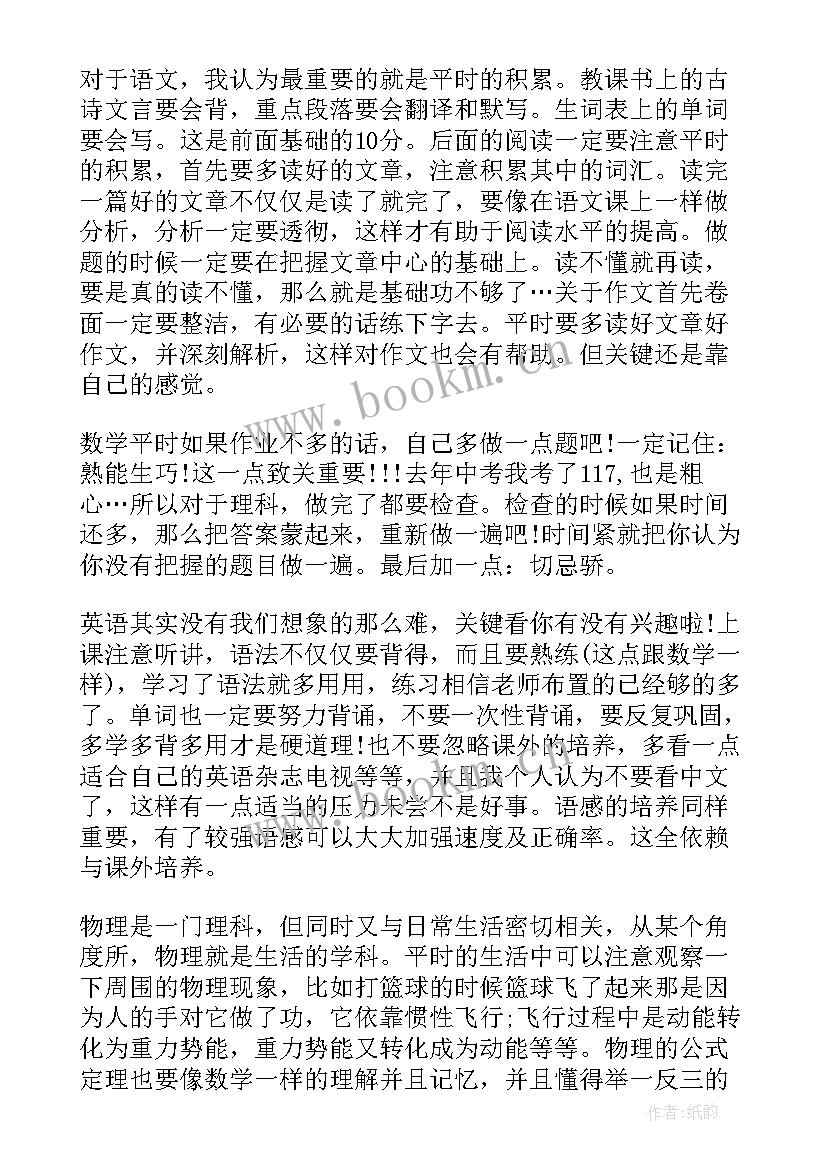 最新初中个人计划(大全9篇)