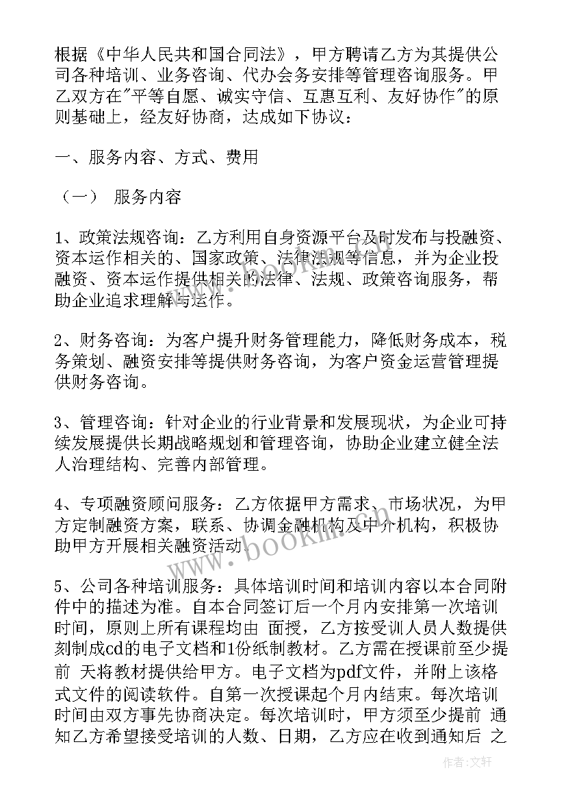 企业管理咨询服务要交印花税吗 管理咨询服务合同(大全5篇)