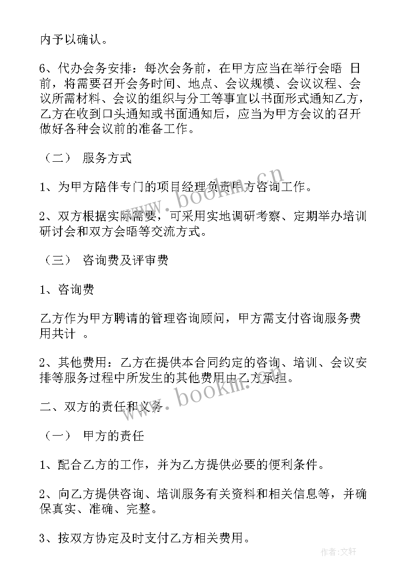 企业管理咨询服务要交印花税吗 管理咨询服务合同(大全5篇)