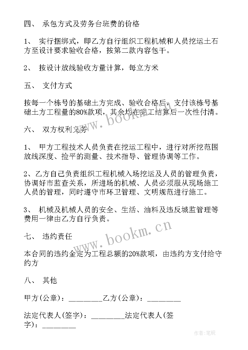 矿山开采合同协议 矿山土石方劳务合同(优质5篇)