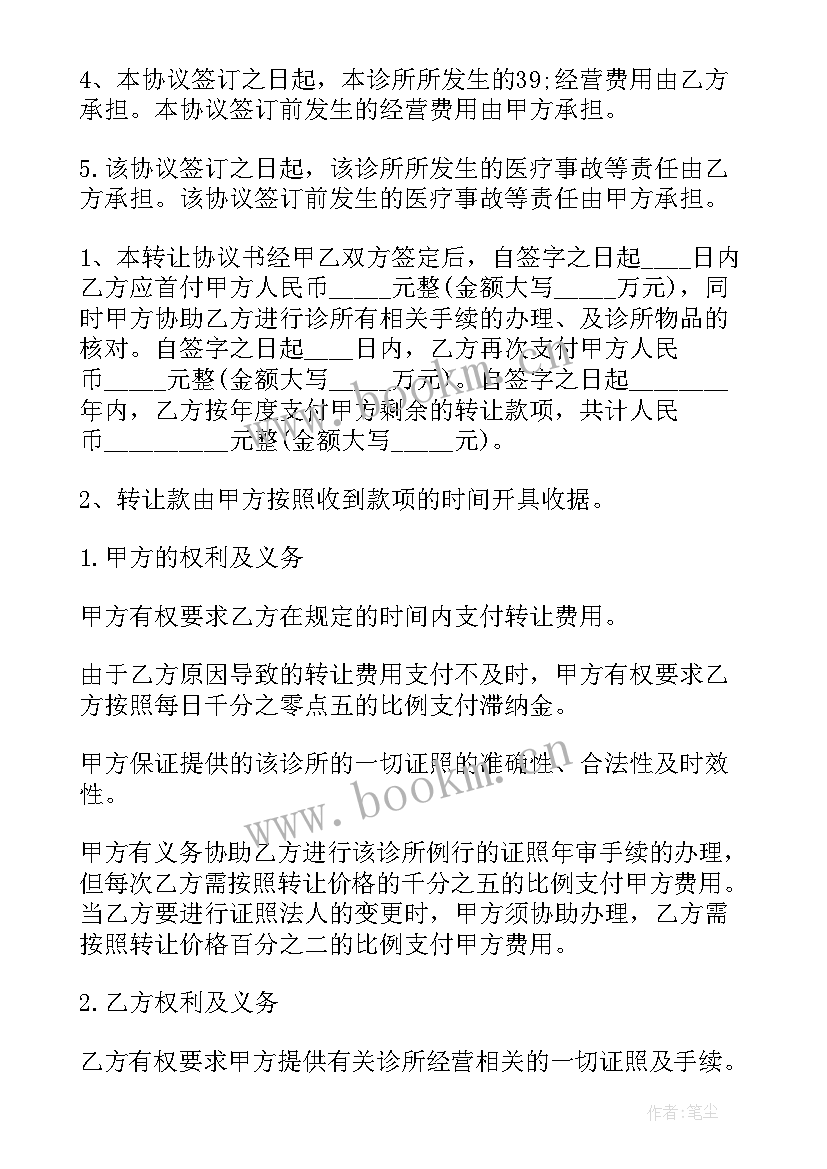 最新医院与医生签合同(模板6篇)