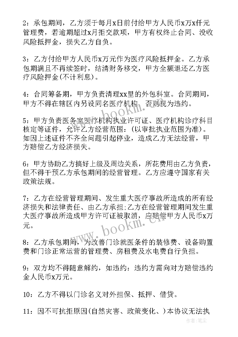 最新医院与医生签合同(模板6篇)